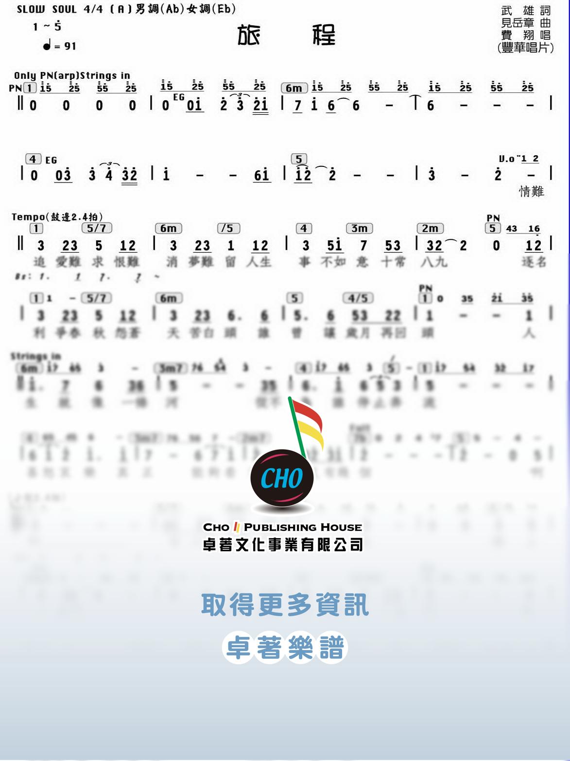 旅程
